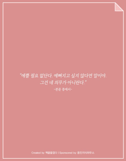 날씬해지는 것과 예뻐지는 것 | 인스티즈