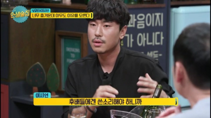 인생술집 이시언말을 잘못 알아 들었던 유라 | 인스티즈