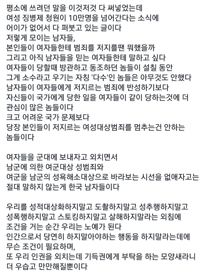 군대부터가고 여성인권올려달라고말해야지 들이란 쯧쯧 | 인스티즈