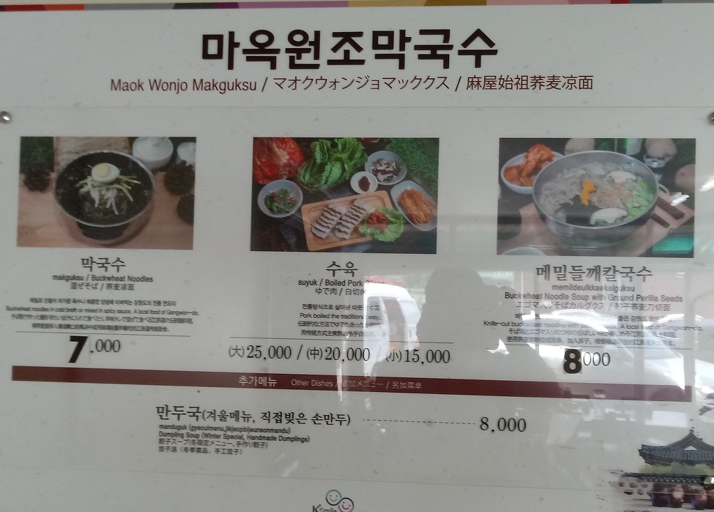 강원도막국수 이미지