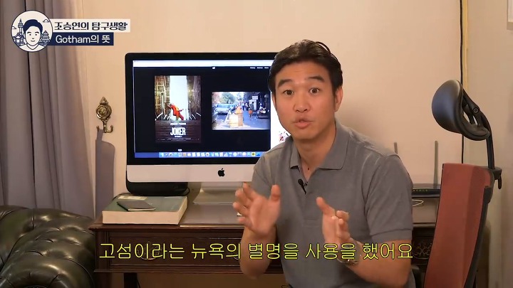 조승연 작가가 이야기하는 고담시 이름의 유래 | 인스티즈
