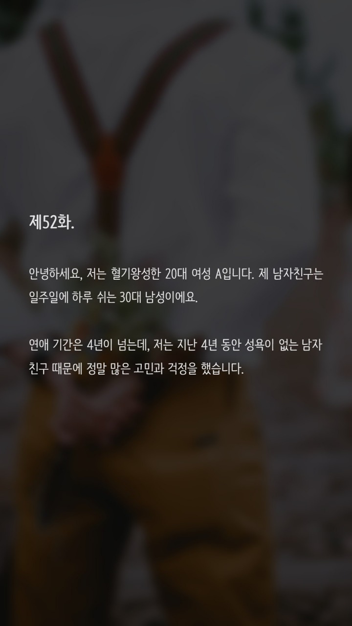 관계를 맺지 않으려는 남친때문에 고민입니다 | 인스티즈