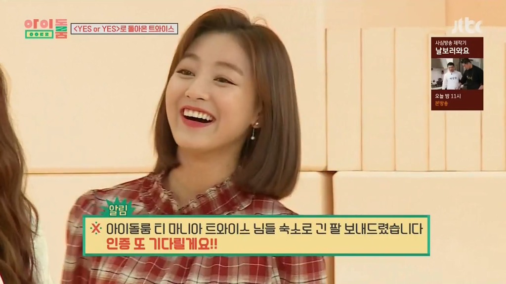 [아이돌룸] 긴팔에 꽂힌 모모 ㅋㅋ | 인스티즈