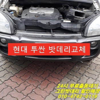 현대밧데리 이미지