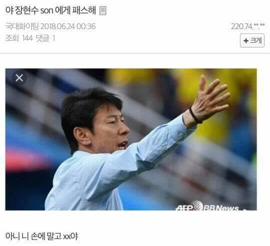 ???: 야 장현수 SON에게 패스해! | 인스티즈