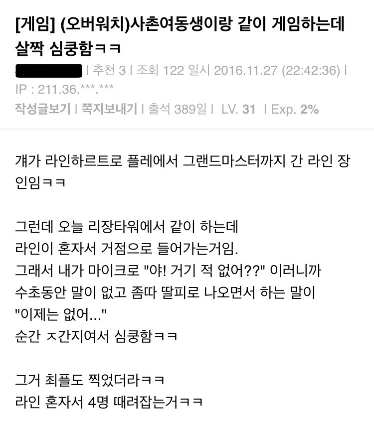 사촌여동생이랑 오버워치 하다가 심쿵함 | 인스티즈