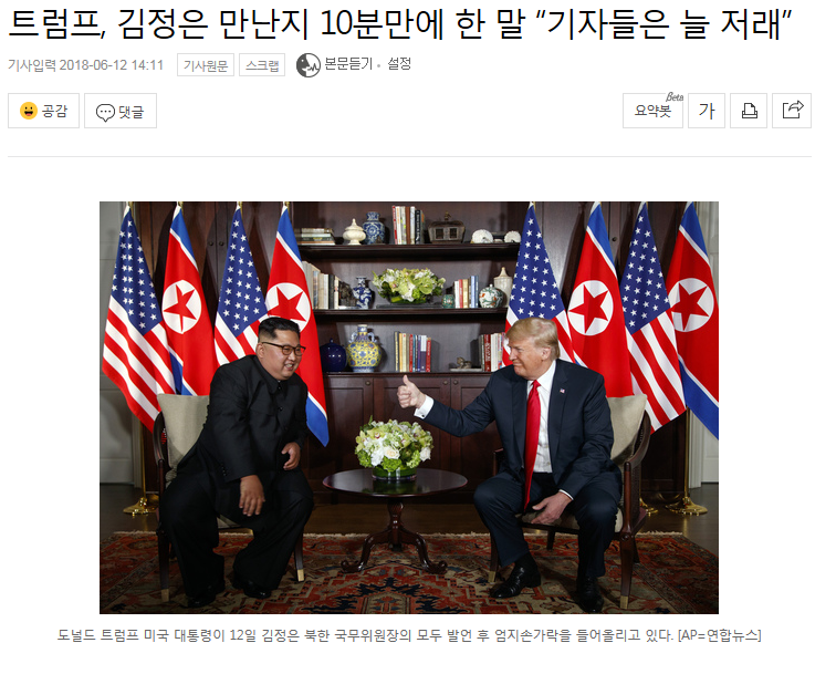 김정은에게 기자들에 관해 말한마디한 트럼프 대통령 | 인스티즈
