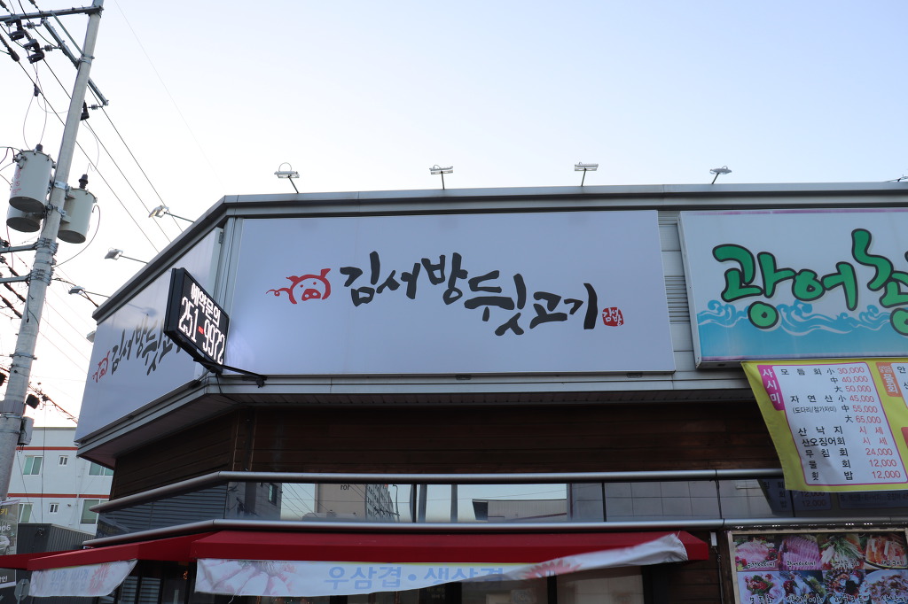 김서방뒷고기 이미지