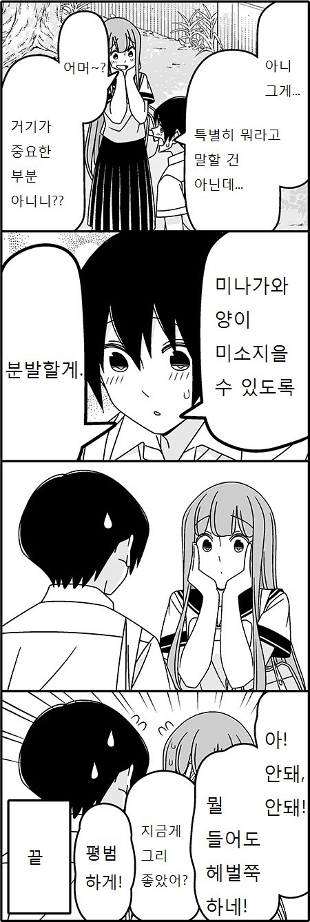 같은반 남사친 놀리려다 실패하는 manhwa | 인스티즈