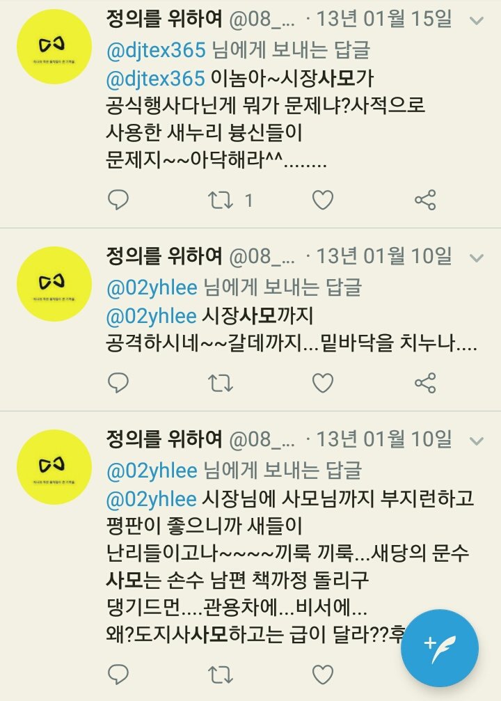트위터 실시간트렌드 1위가 혜경궁 김씨인 이유 | 인스티즈