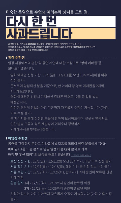 이투스 콘서트에 대한 보상 공지문 | 인스티즈