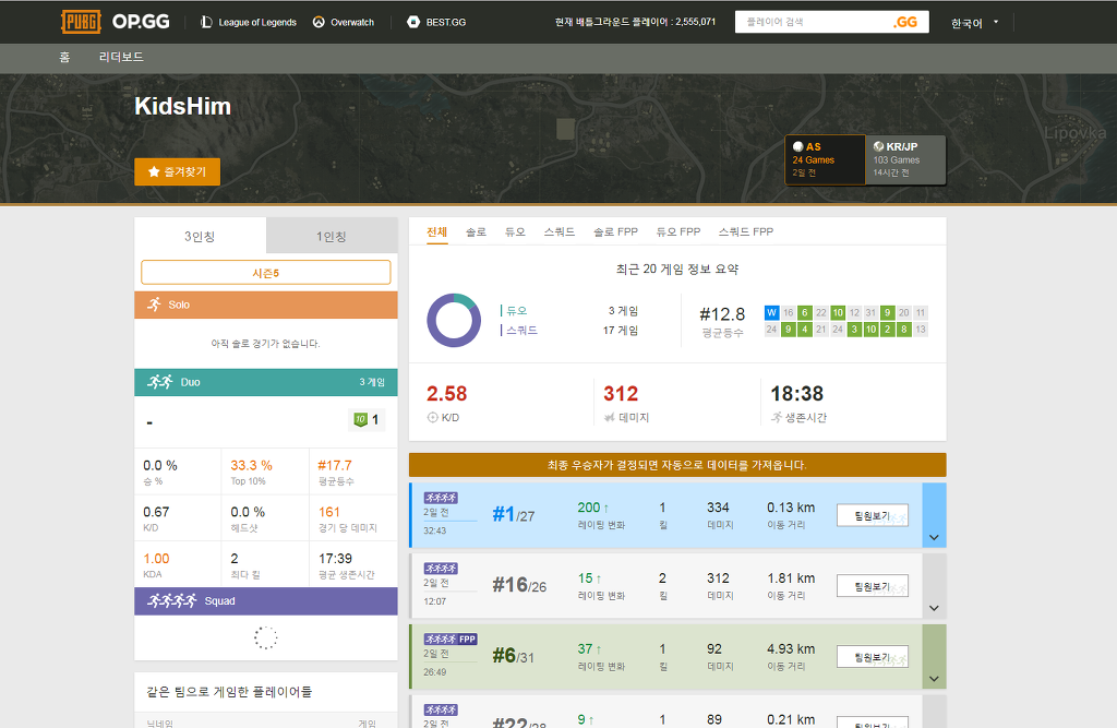 배틀그라운드 전적 확인과 그 라운드 유저들 킬과 등수를 알려주는 사이트 (pubg.op.gg) | 인스티즈