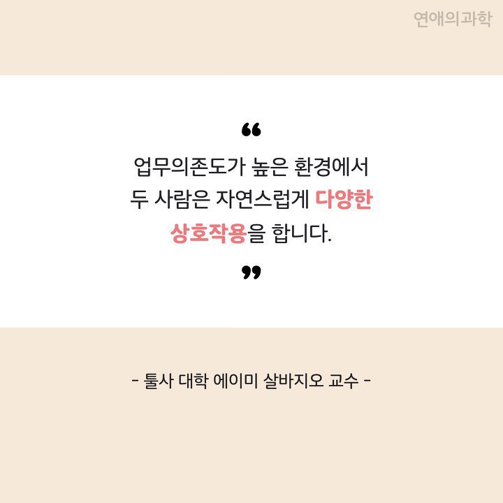모태 솔로도 커플이 되는 회사·학과 특징 | 인스티즈