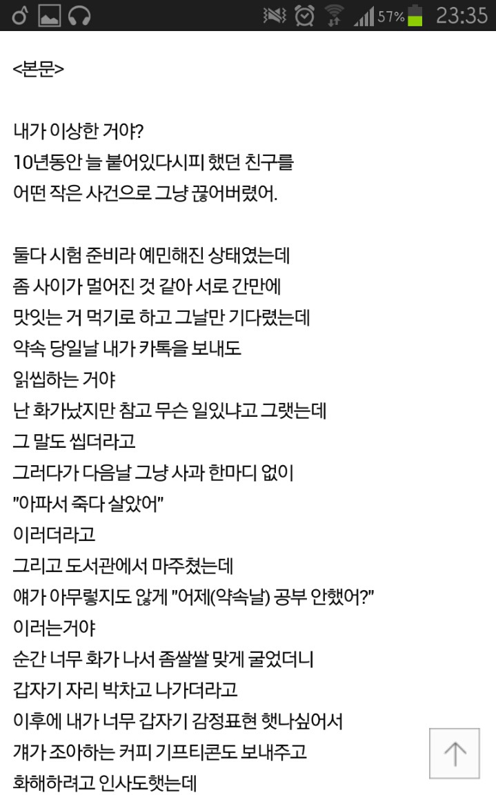 10년친구 끊어도 아무렇지도 않은데 이상한 건가요? | 인스티즈