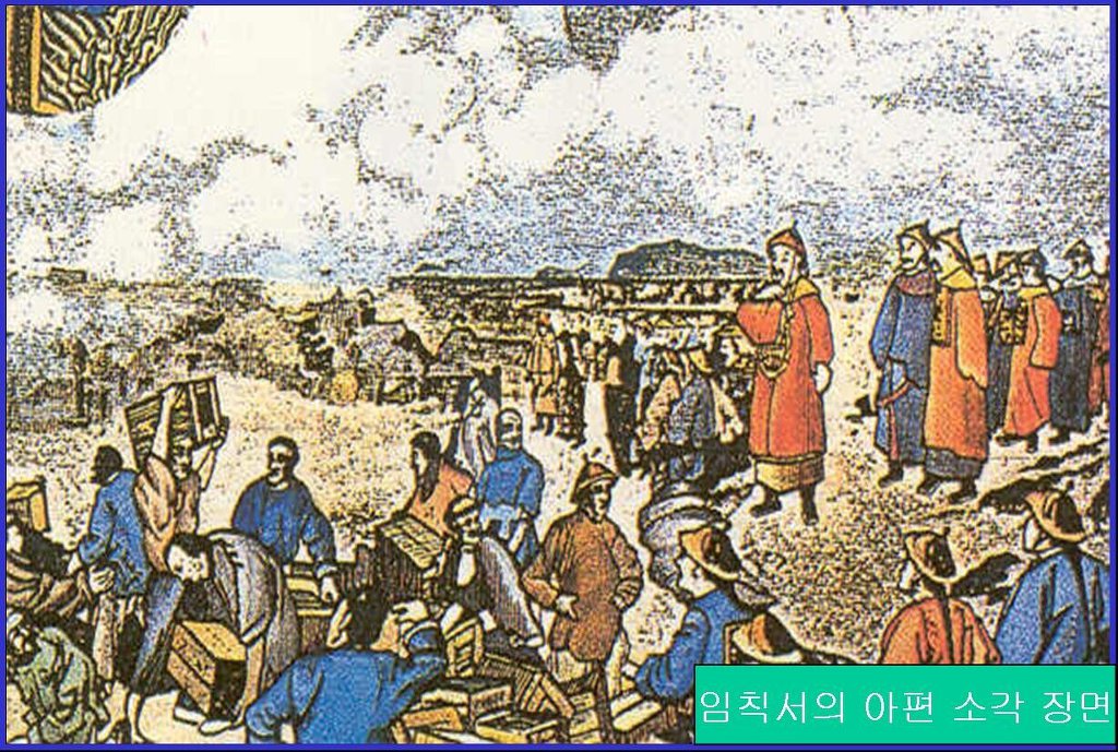 [4편] 인류역사상 가장 부도덕한 전쟁이라 불리는 전쟁, 욕망의 추악함. 아편전쟁 | 인스티즈