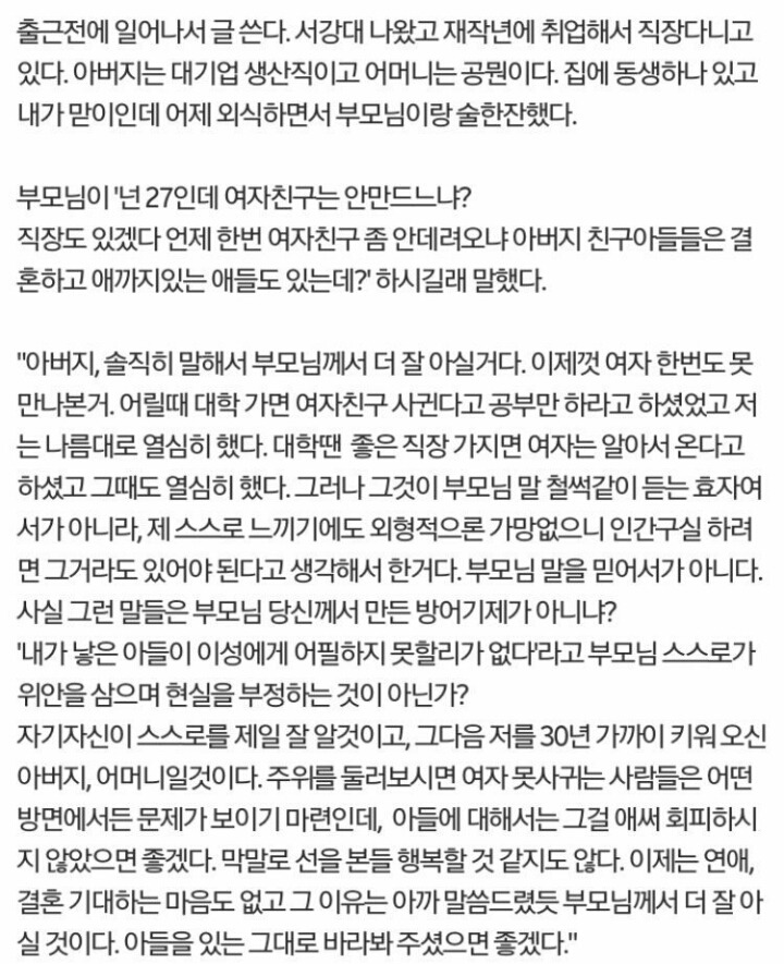 27 모솔인데 부모님하고 얘기했다.jpg | 인스티즈