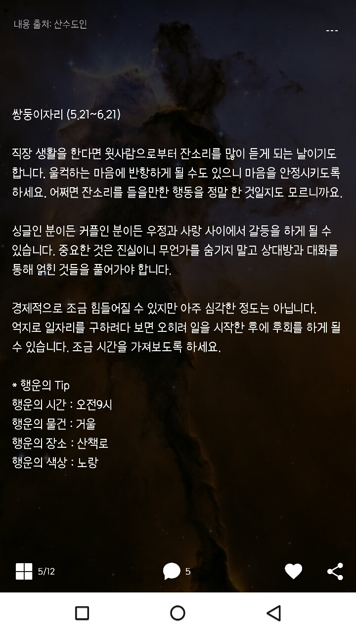 미리보는 산수도인 3월 17일 운세 | 인스티즈