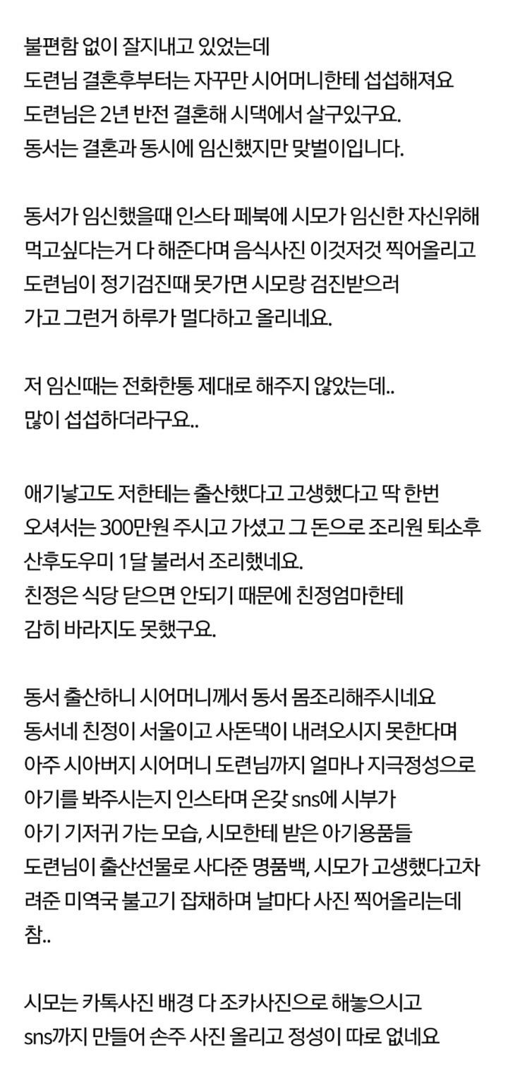 시어머님 차별 너무하시네요 | 인스티즈