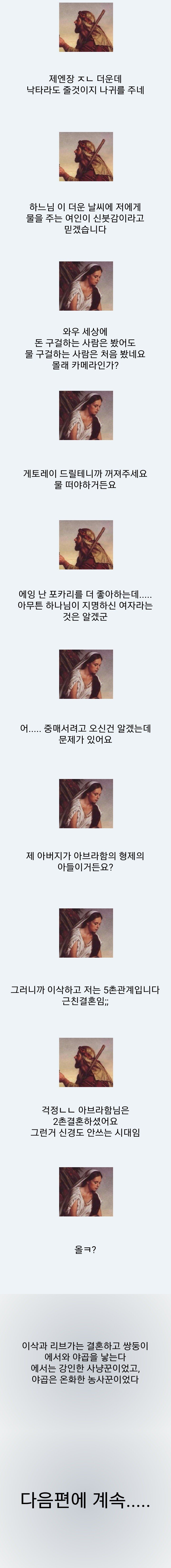 아브라함과 이삭.jpg | 인스티즈