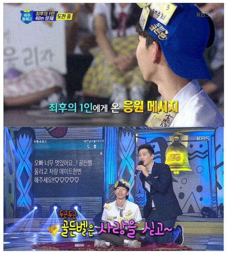 골든벨 최후의 1인에게 고백 | 인스티즈