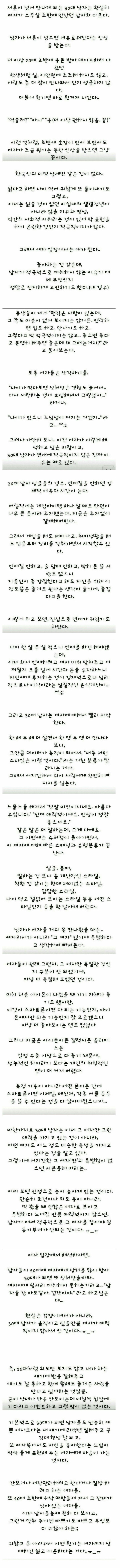여자가 분석한 30대 남자가 연애하지 않는 이유 | 인스티즈