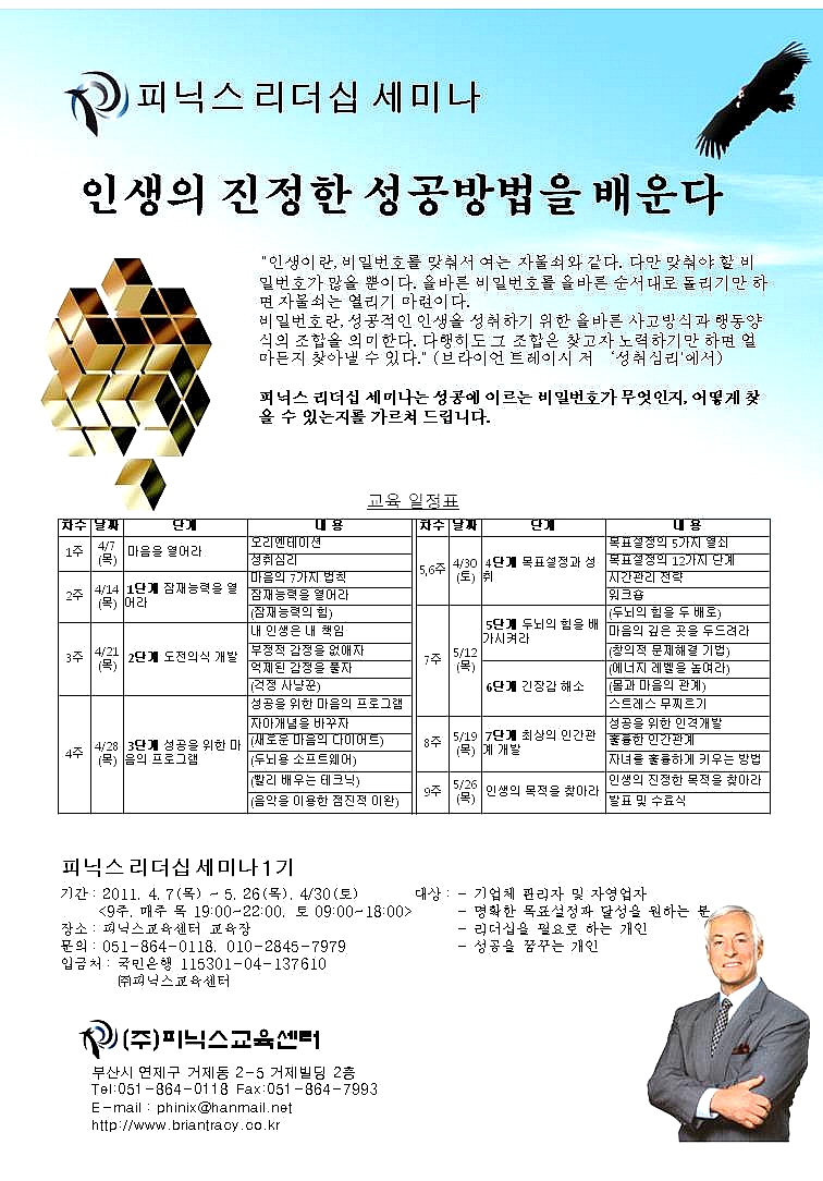 피닉스 리더십 세미나 1기 모집 - 공지사항 (+교육신청) - 피닉스교육센터 피닉스 리더십 세미나 1기 모집