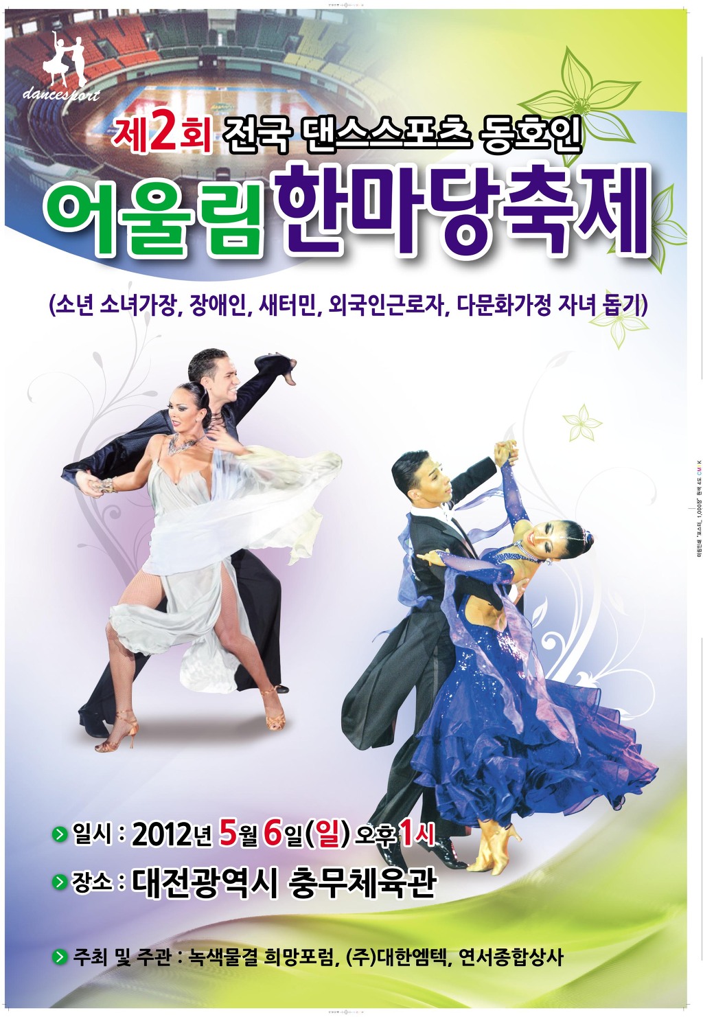 국내 최고, 최대규모의 전국 댄스스포츠 동호인들의 한마당축제 - ☞무도장♡가는길 - 사교춤을 사랑하는 모임 국내 최고, 최대규모의 전국... 
