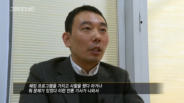 [그것이알고싶다] 국정원이 구매해서 썼다는 해킹 RCS 프로그램 | 인스티즈