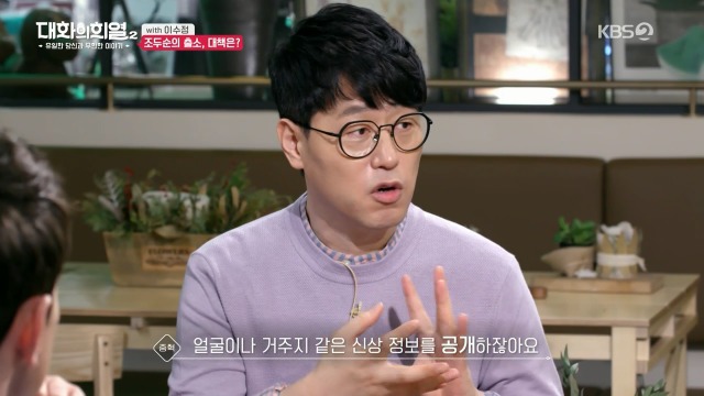 [대화의희열2] 이수정 교수가 보는 조두순의 출소와 대책 | 인스티즈