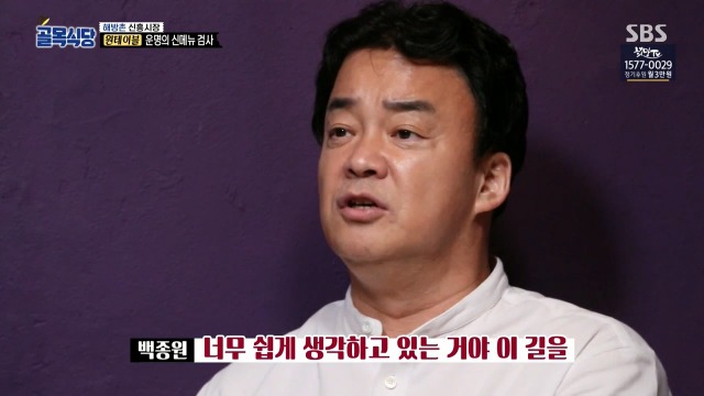 [골목식당] 이제는 말하는 백종원 입이 아플듯한 원테이블 식당 | 인스티즈