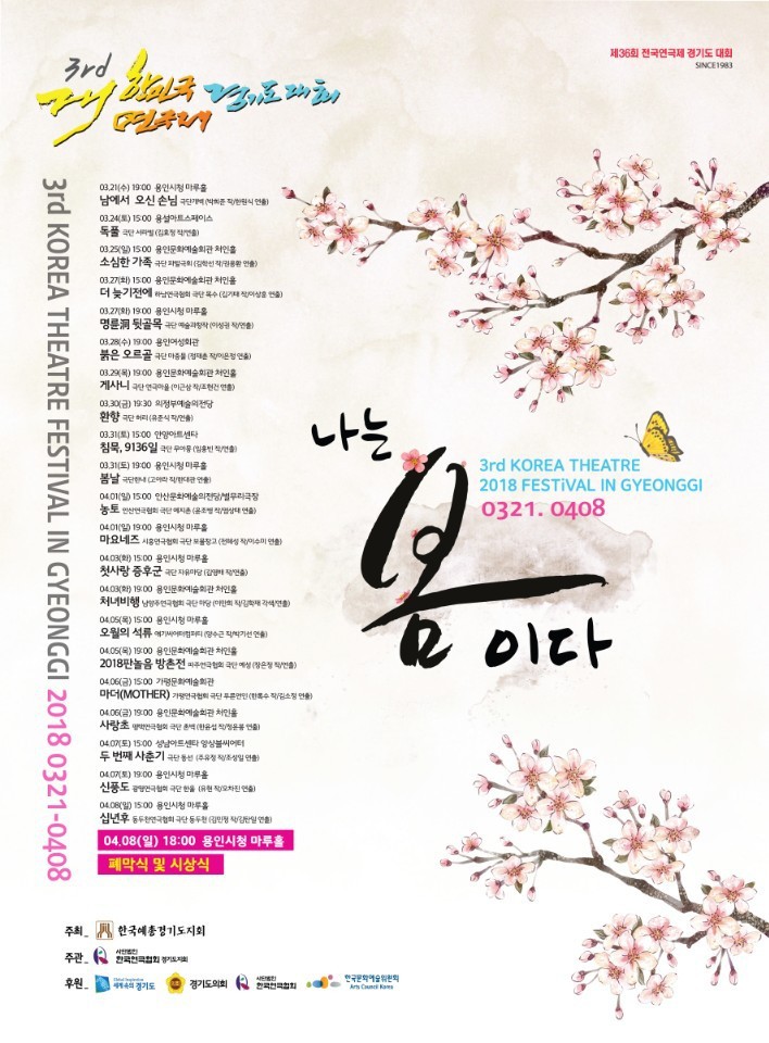 안산연극협회와 극단 예지촌 협동공연 - 공연홍보방 - 극단4호선 안산연극협회와 극단 예지촌 협동공연