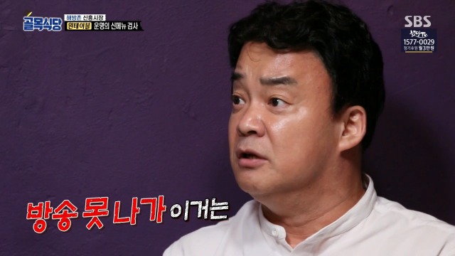 [골목식당] 이제는 말하는 백종원 입이 아플듯한 원테이블 식당 | 인스티즈