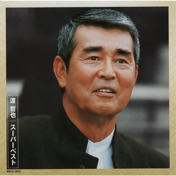 風蕭蕭と / 歌：渡哲也 - ◈☞ 渡哲也 ☜◈ - 밀파소 演歌