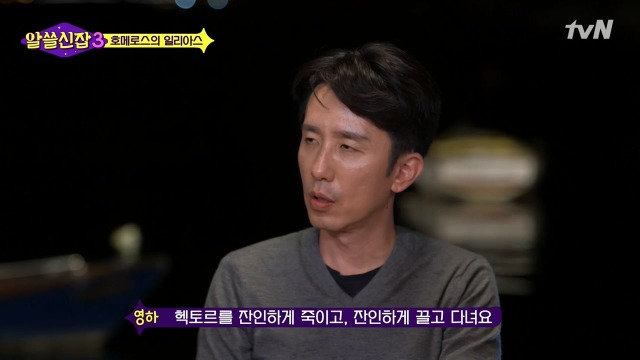 [알쓸신잡3] 호메로스가 위대한 이유 | 인스티즈